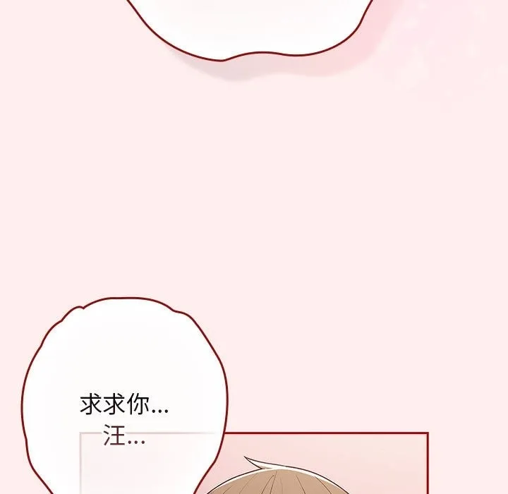 游戏不能这样玩 - 第67話 - page 107