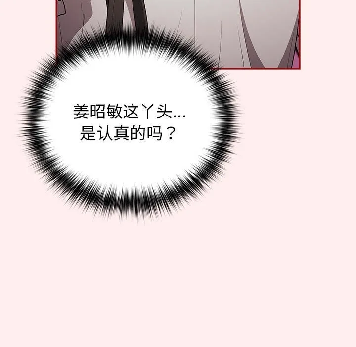 游戏不能这样玩 - 第67話 - page 109
