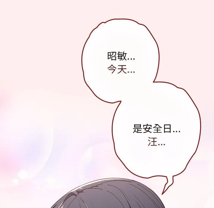 游戏不能这样玩 - 第67話 - page 110
