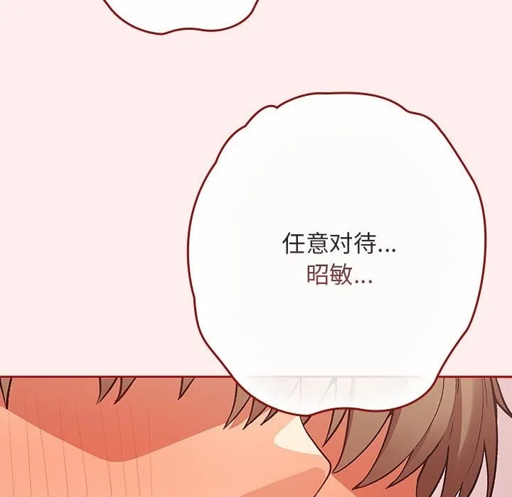 游戏不能这样玩 - 第67話 - page 118