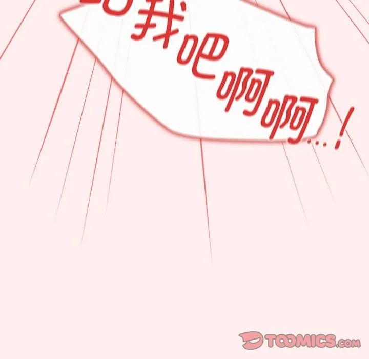 游戏不能这样玩 - 第67話 - page 124