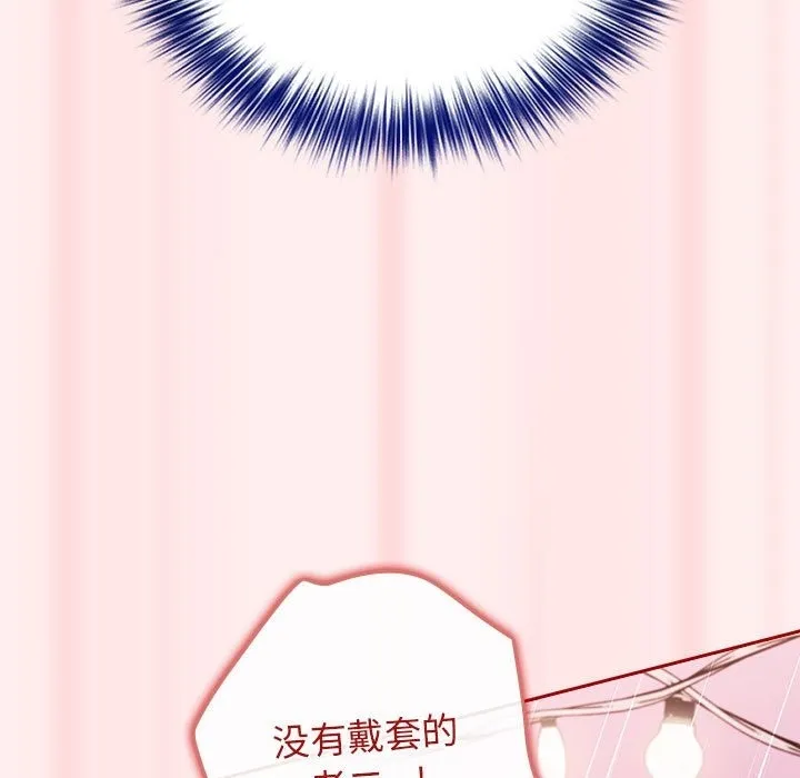 游戏不能这样玩 - 第67話 - page 129