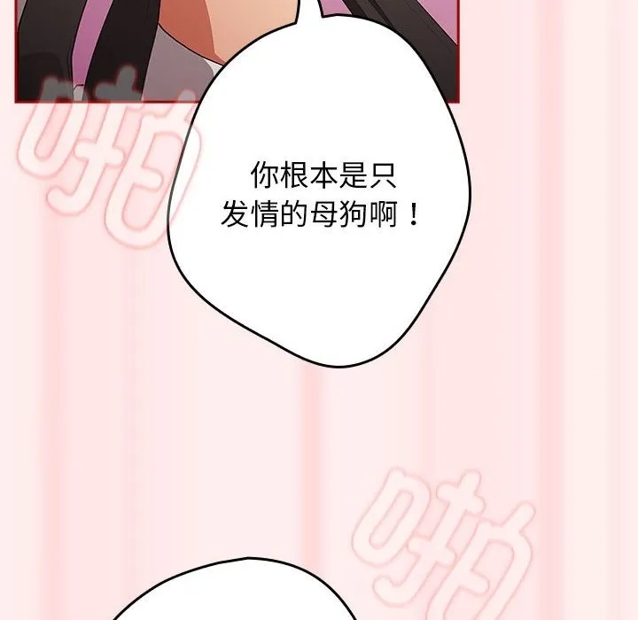 游戏不能这样玩 - 第67話 - page 134