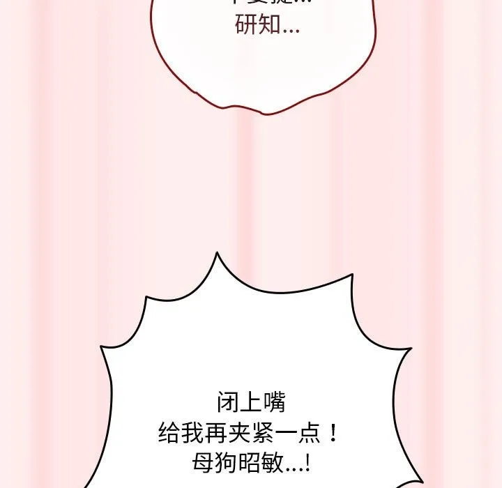 游戏不能这样玩 - 第67話 - page 137