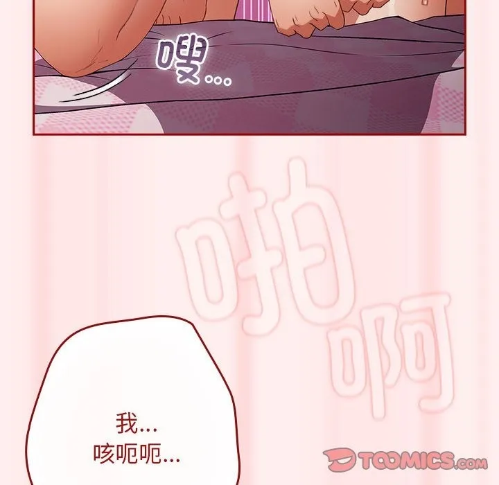 游戏不能这样玩 - 第67話 - page 148