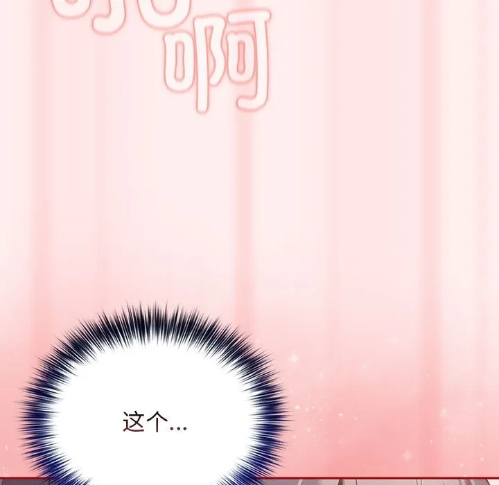 游戏不能这样玩 - 第67話 - page 155