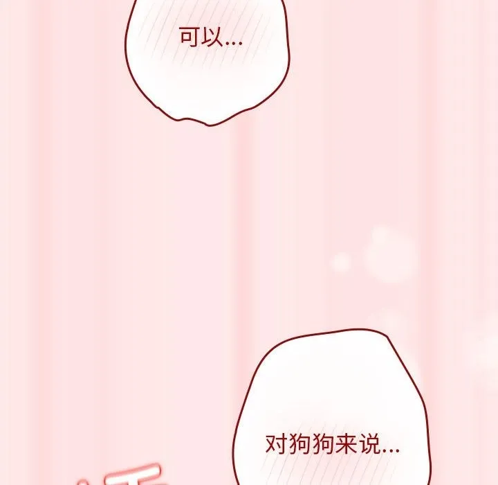 游戏不能这样玩 - 第67話 - page 162