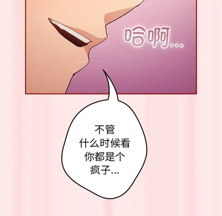 游戏不能这样玩 - 第67話 - page 167