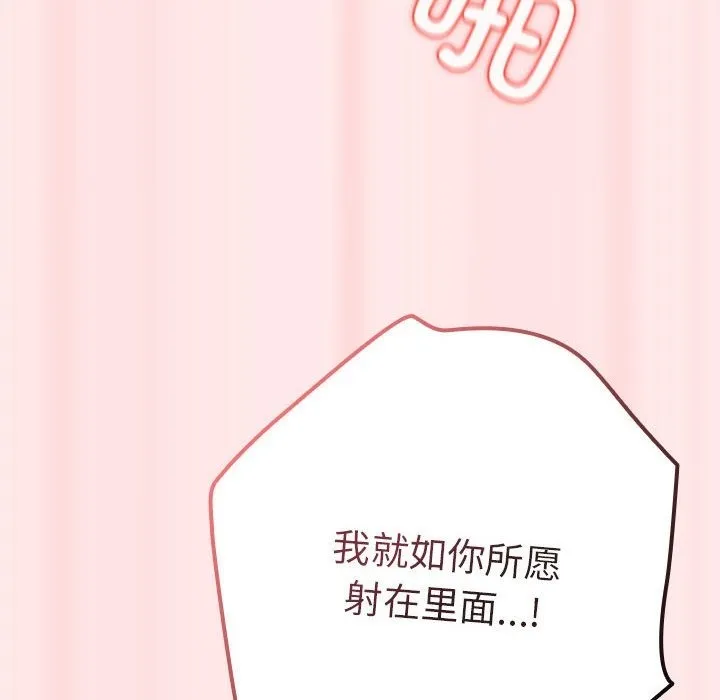 游戏不能这样玩 - 第67話 - page 174