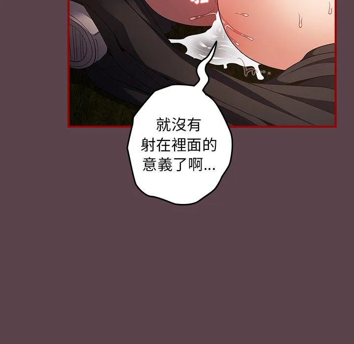 游戏不能这样玩 - 第29話 - page 15