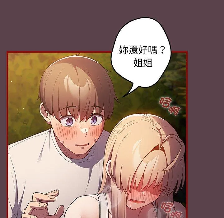 游戏不能这样玩 - 第29話 - page 16