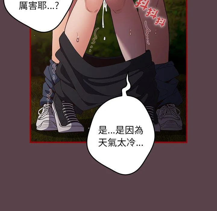 游戏不能这样玩 - 第29話 - page 23