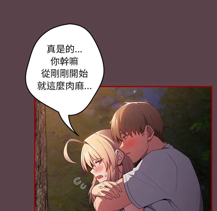 游戏不能这样玩 - 第29話 - page 27