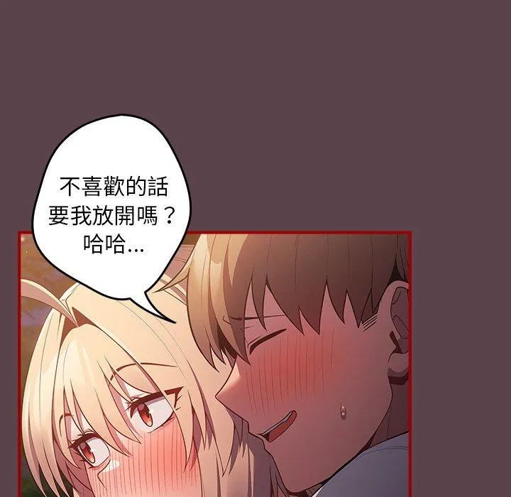 游戏不能这样玩 - 第29話 - page 29