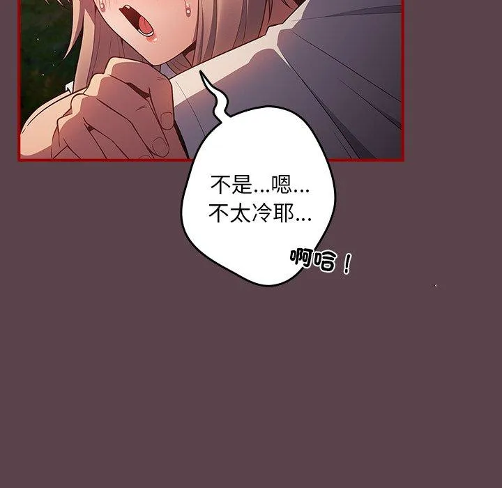 游戏不能这样玩 - 第29話 - page 30