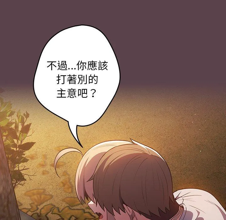 游戏不能这样玩 - 第29話 - page 31