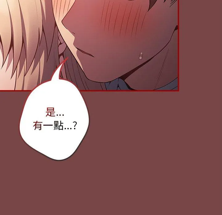 游戏不能这样玩 - 第29話 - page 34
