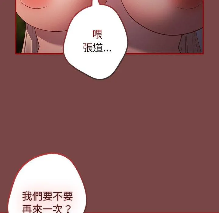 游戏不能这样玩 - 第29話 - page 38