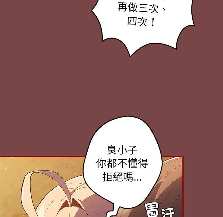 游戏不能这样玩 - 第29話 - page 43