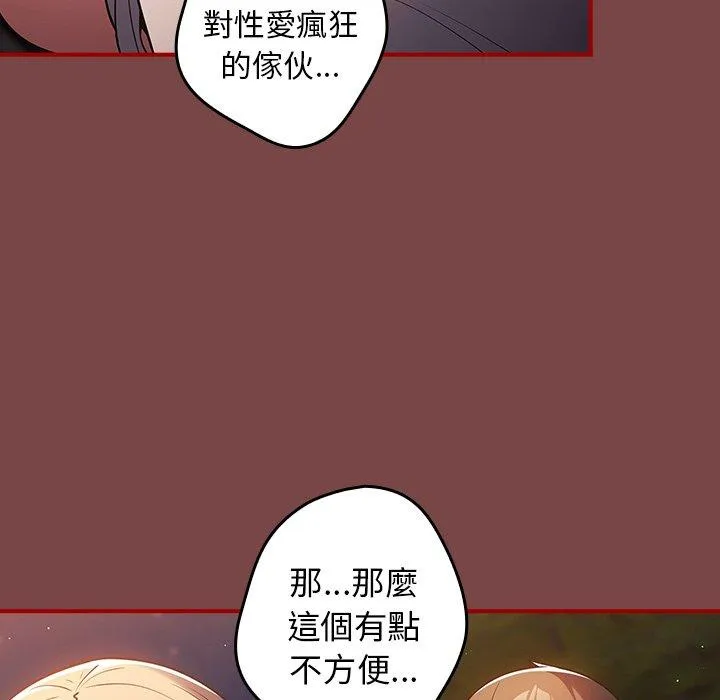 游戏不能这样玩 - 第29話 - page 45