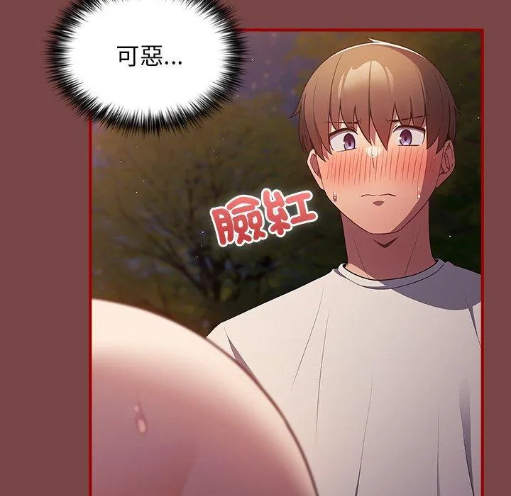 游戏不能这样玩 - 第29話 - page 52