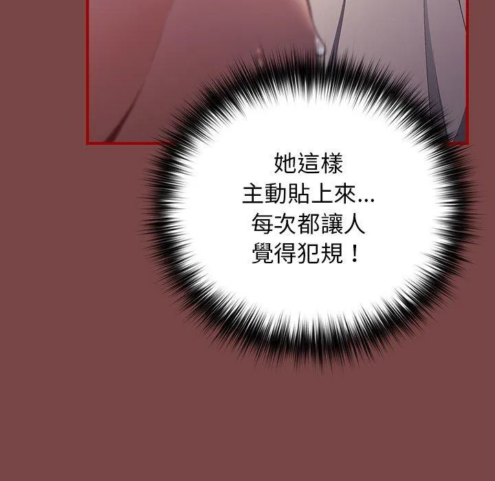 游戏不能这样玩 - 第29話 - page 53