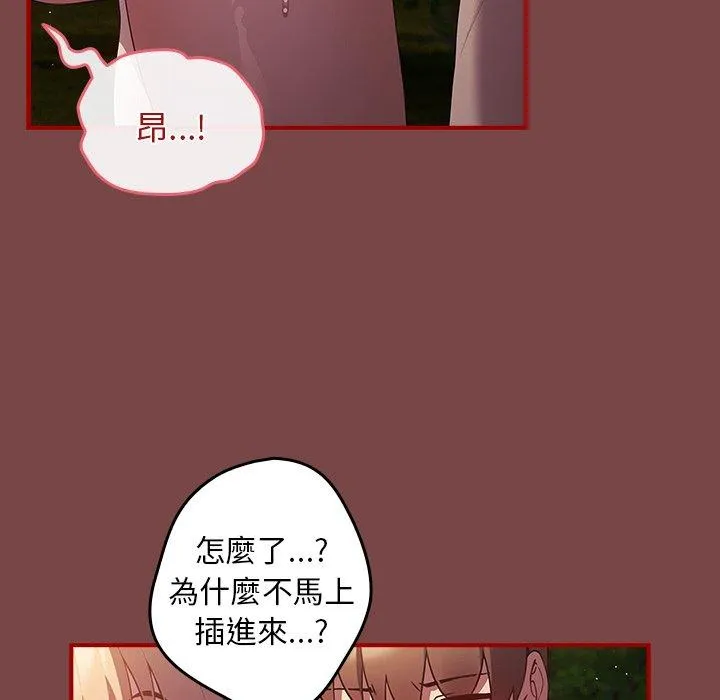游戏不能这样玩 - 第29話 - page 55
