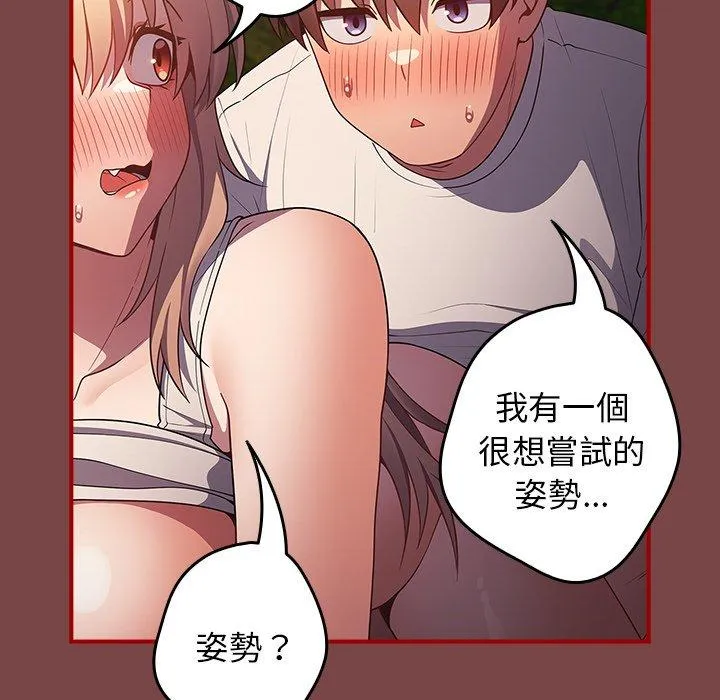 游戏不能这样玩 - 第29話 - page 56