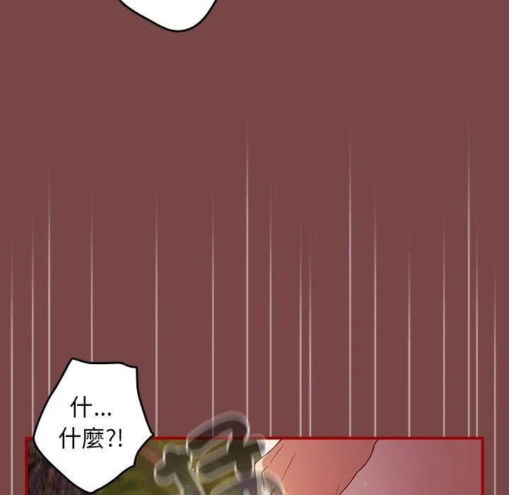 游戏不能这样玩 - 第29話 - page 57