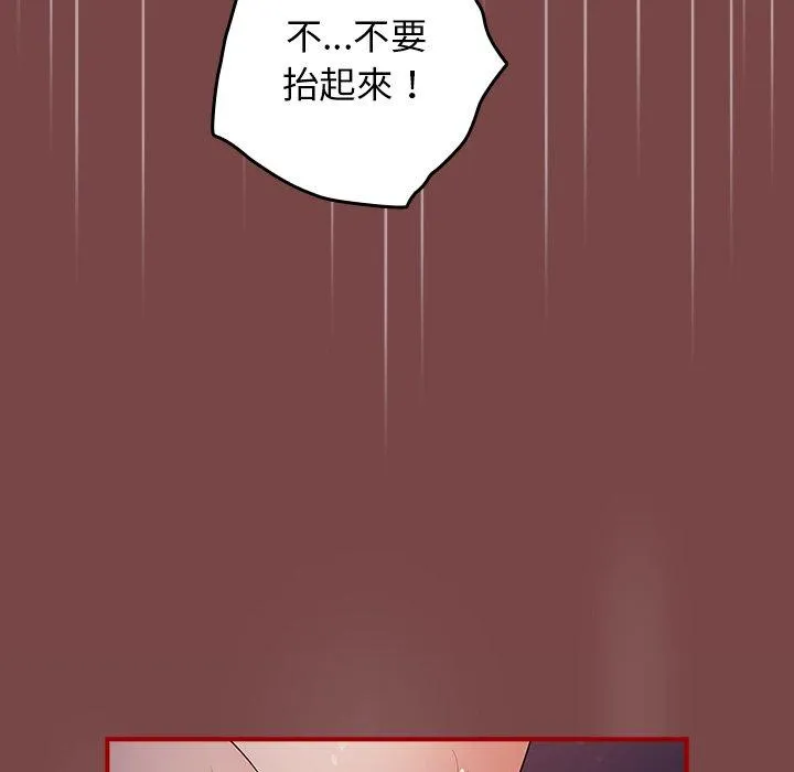 游戏不能这样玩 - 第29話 - page 59