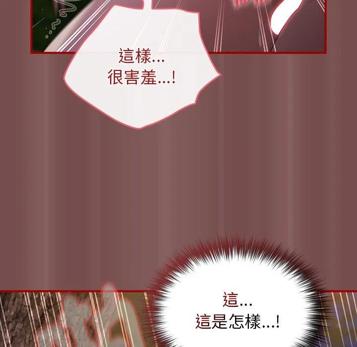 游戏不能这样玩 - 第29話 - page 66