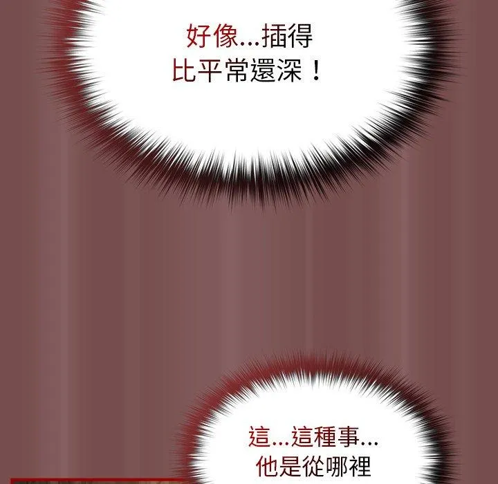 游戏不能这样玩 - 第29話 - page 69