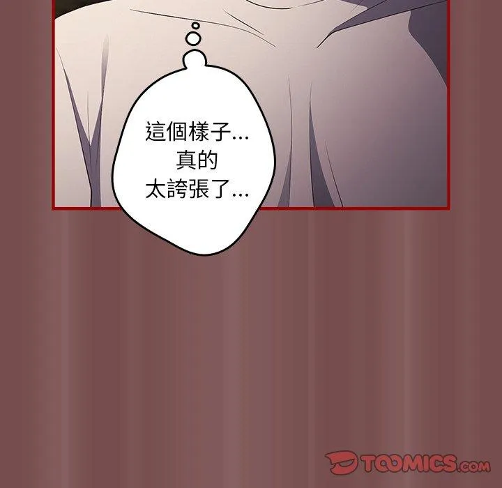 游戏不能这样玩 - 第29話 - page 78