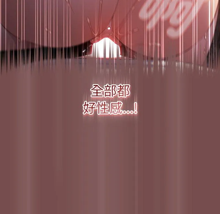 游戏不能这样玩 - 第29話 - page 81