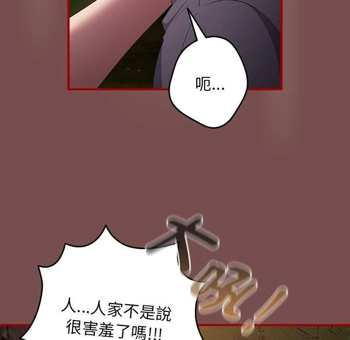 游戏不能这样玩 - 第29話 - page 83