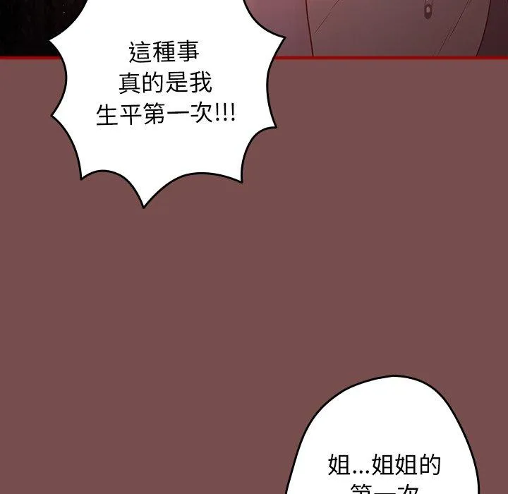 游戏不能这样玩 - 第29話 - page 86