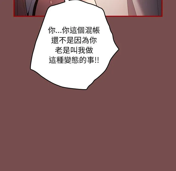 游戏不能这样玩 - 第29話 - page 88