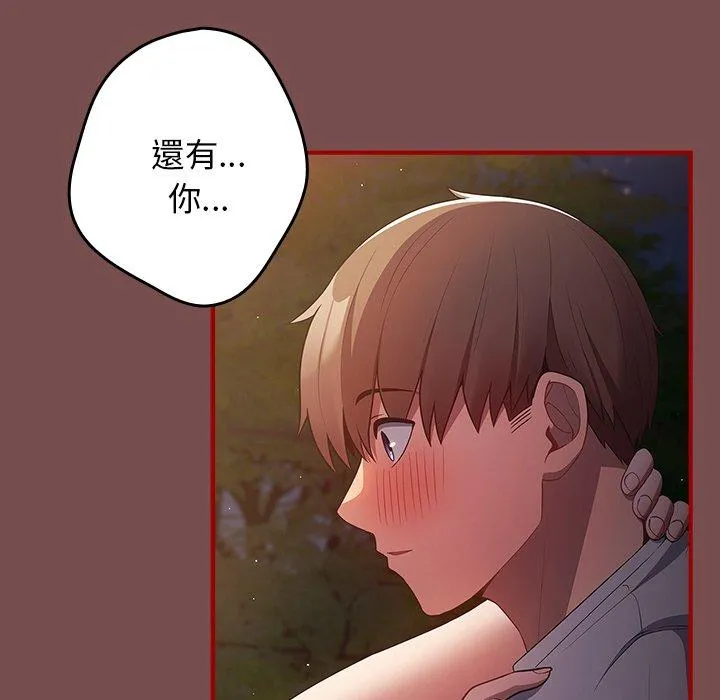 游戏不能这样玩 - 第29話 - page 89