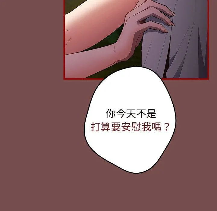 游戏不能这样玩 - 第29話 - page 90