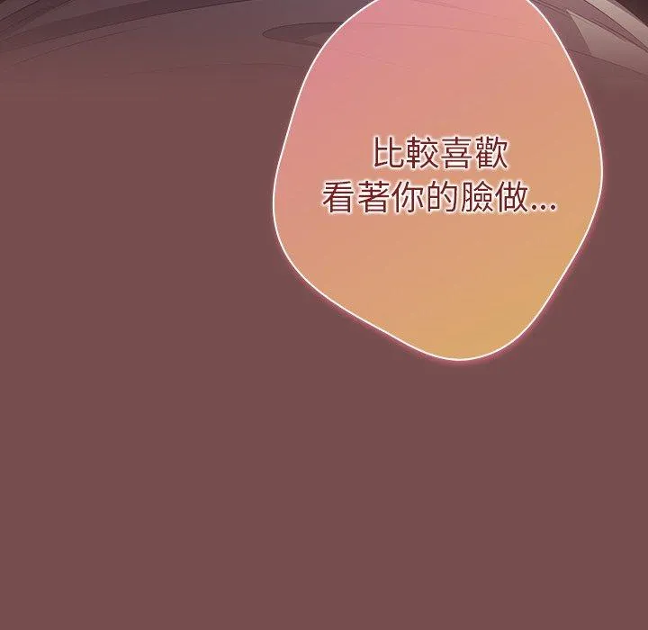 游戏不能这样玩 - 第29話 - page 94