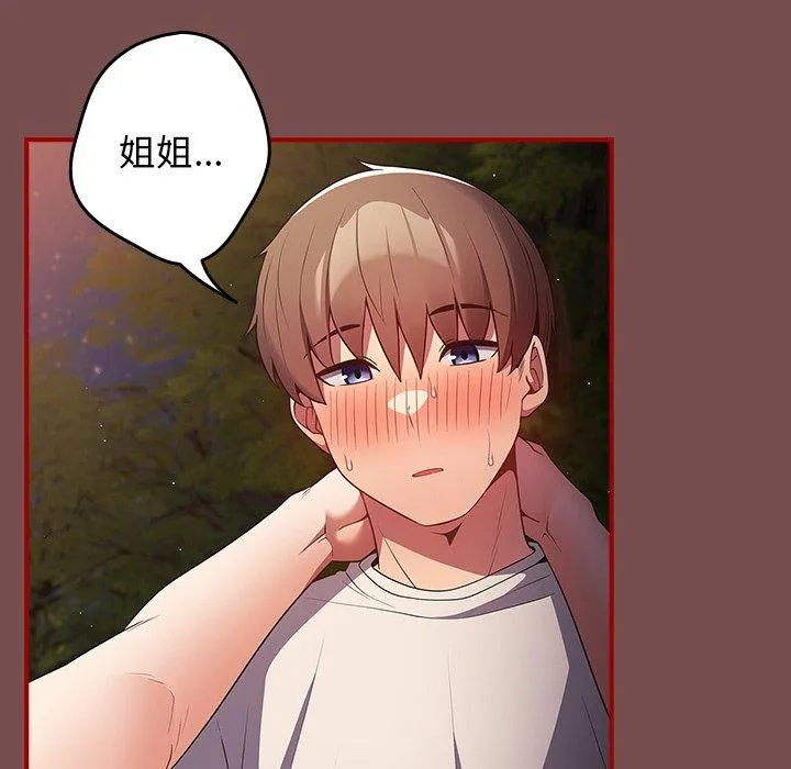 游戏不能这样玩 - 第29話 - page 95