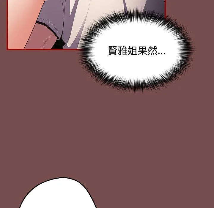 游戏不能这样玩 - 第29話 - page 96