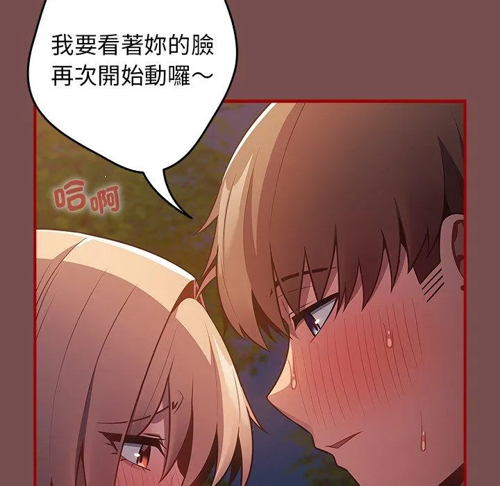 游戏不能这样玩 - 第29話 - page 97
