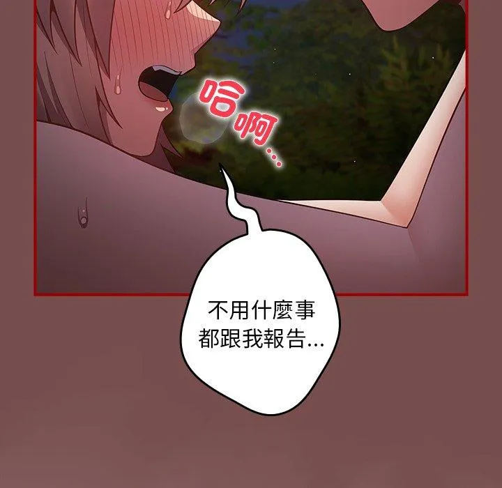 游戏不能这样玩 - 第29話 - page 98
