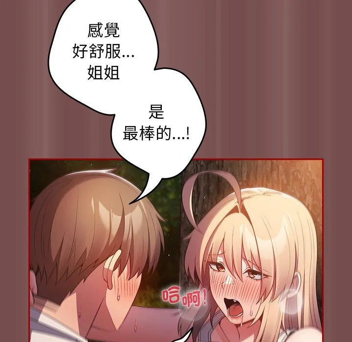 游戏不能这样玩 - 第29話 - page 107