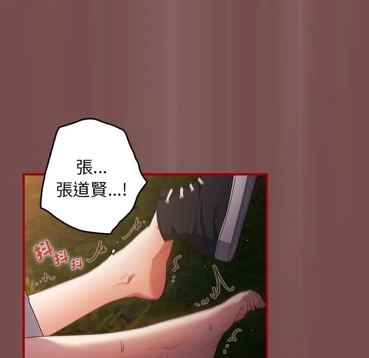 游戏不能这样玩 - 第29話 - page 122
