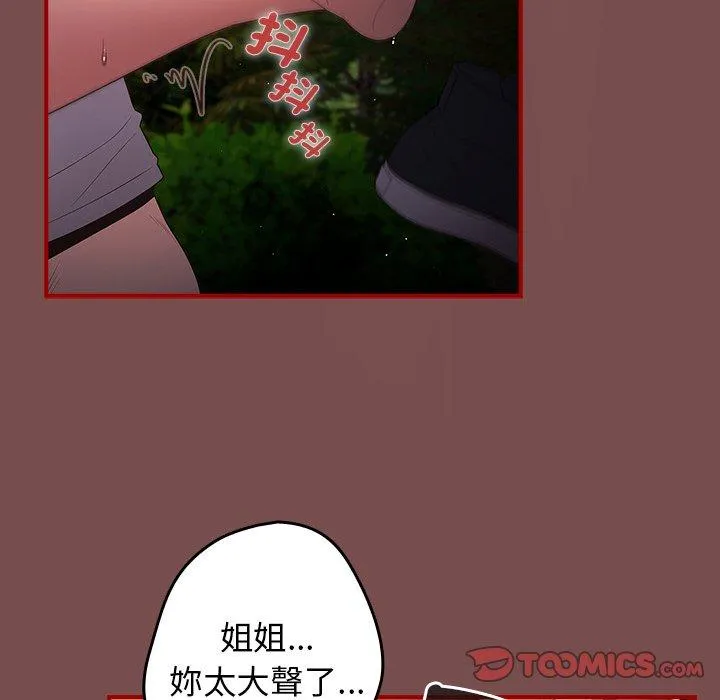 游戏不能这样玩 - 第29話 - page 123