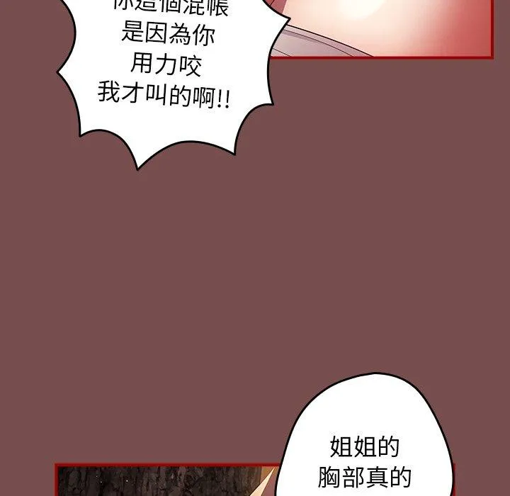 游戏不能这样玩 - 第29話 - page 125