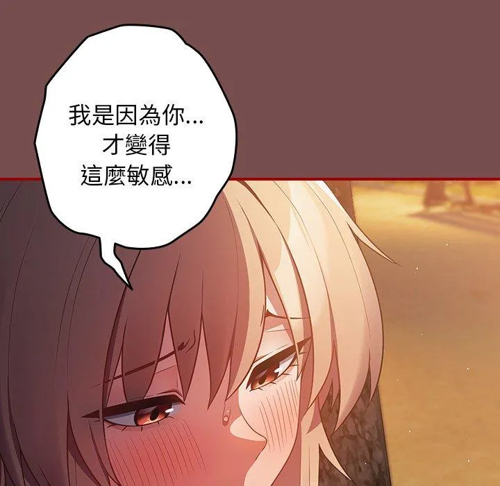 游戏不能这样玩 - 第29話 - page 128