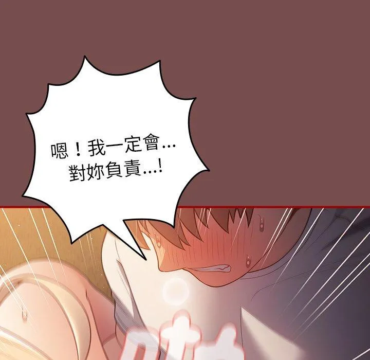 游戏不能这样玩 - 第29話 - page 131